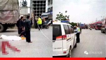 邓州车祸最新爆料,悲剧现场细节曝光，调查深入展开  第3张