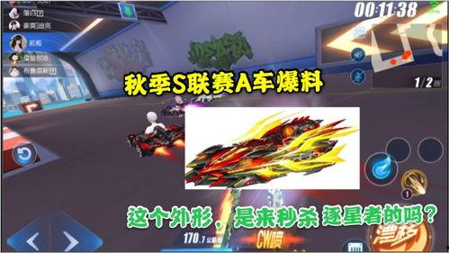 飞车比赛今日新爆料,今日赛事亮点抢先看！  第2张